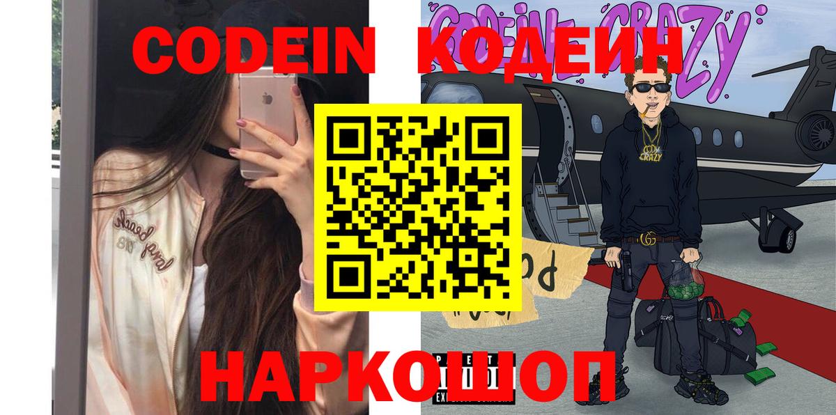 Семёнов  Кодеиновый сироп Lean Purple Drank  Вход с VPN 