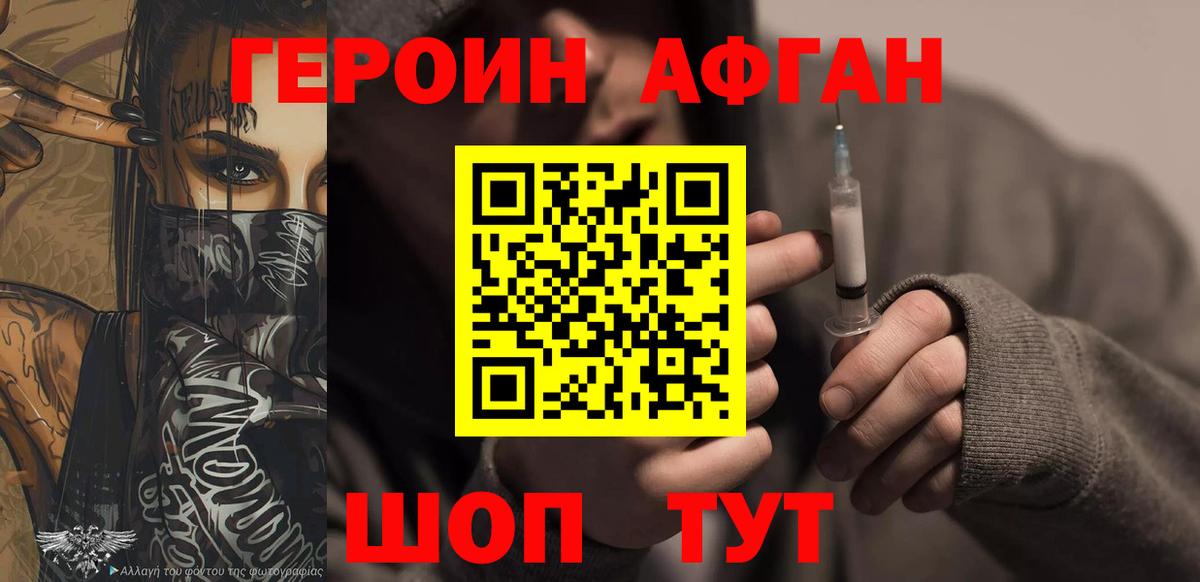 ГЕРОИН герыч  Вход с VPN  Семёнов 