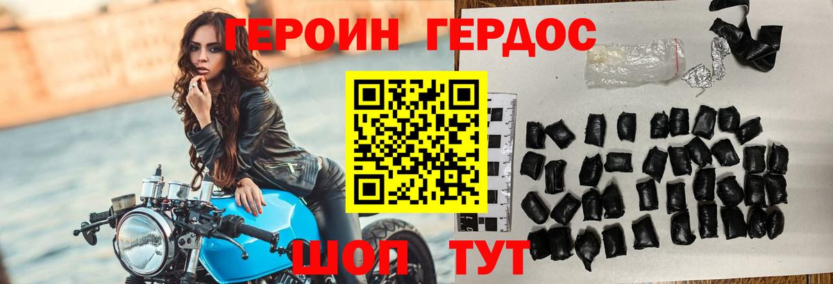 Героин герыч Семёнов