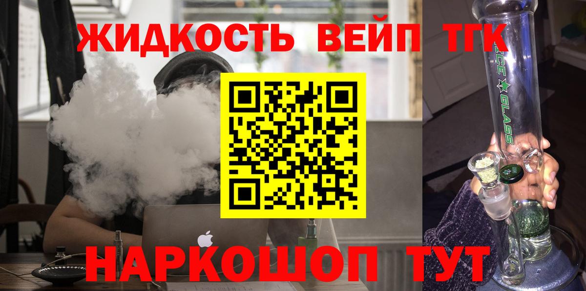ТГК вейп с тгк Семёнов